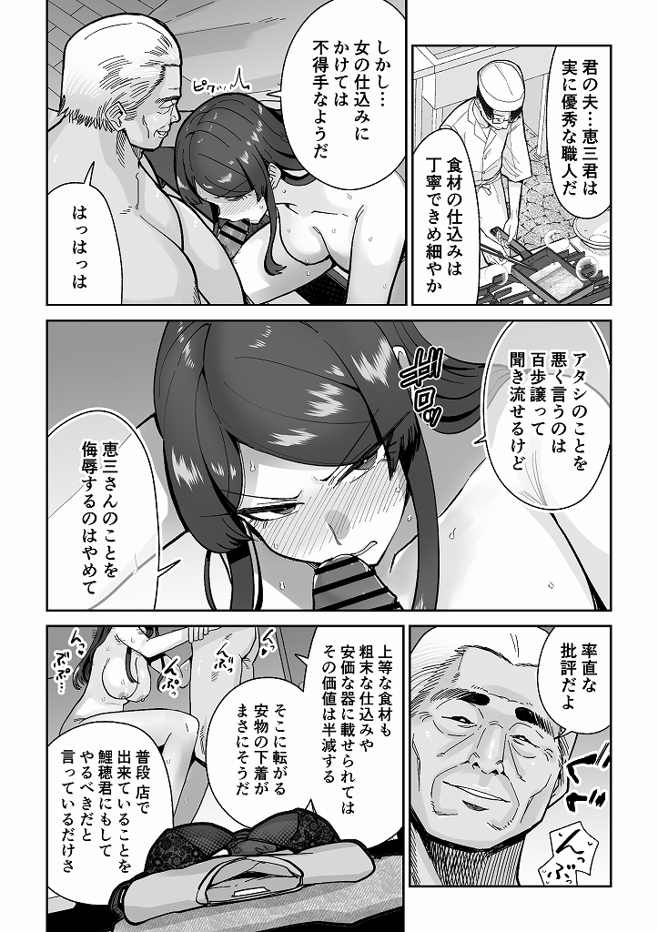 【エロ漫画人妻】常連の変態オヤジに造り変えられる美人妻の運命が…