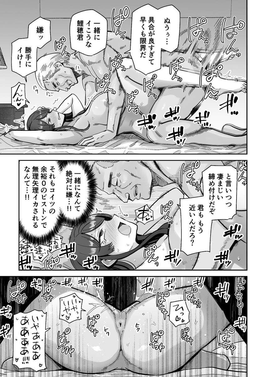 【エロ漫画人妻】常連の変態オヤジに造り変えられる美人妻の運命が…