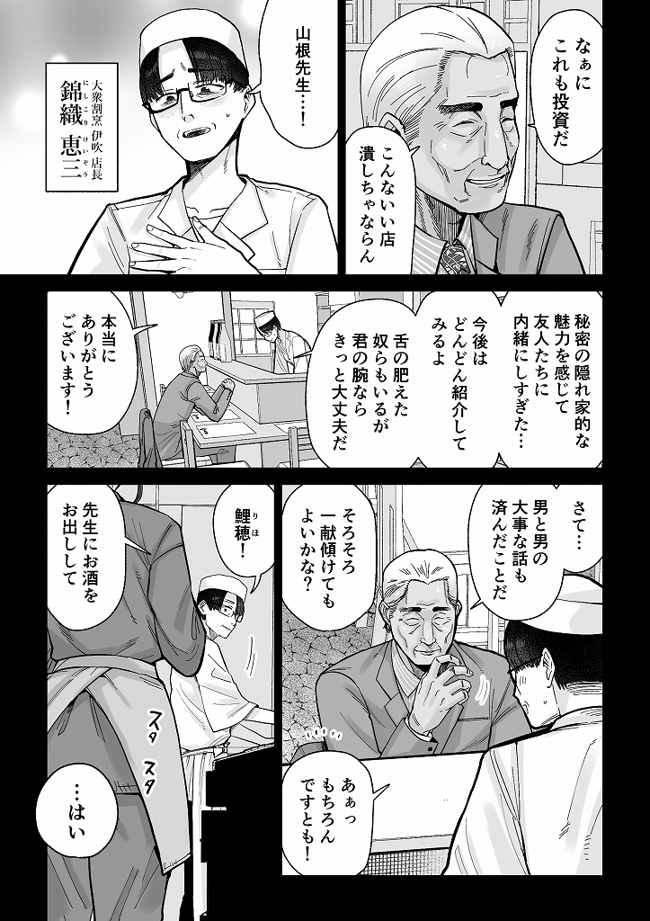 【エロ漫画人妻】常連の変態オヤジに造り変えられる美人妻の運命が…