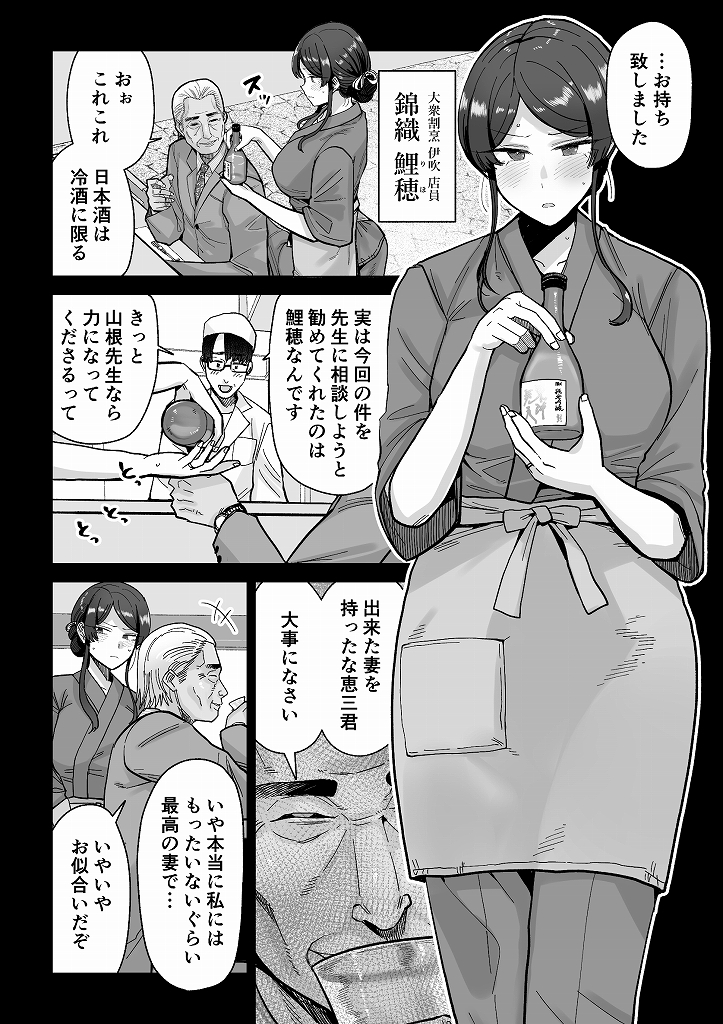 【エロ漫画人妻】常連の変態オヤジに造り変えられる美人妻の運命が…