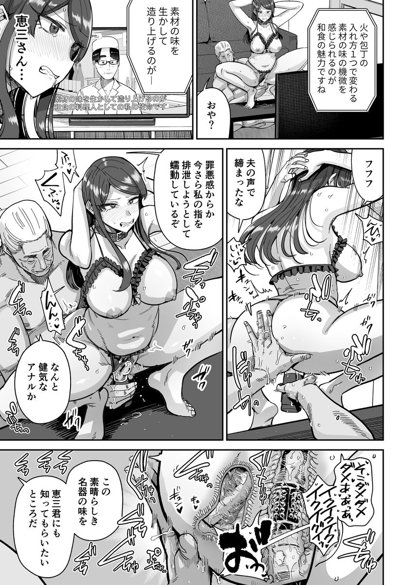 【エロ漫画人妻】常連の変態オヤジに造り変えられる美人妻の運命が…