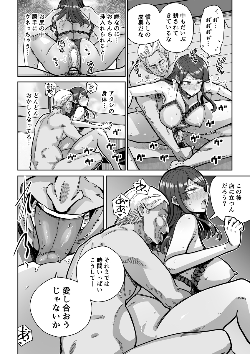 【エロ漫画人妻】常連の変態オヤジに造り変えられる美人妻の運命が…