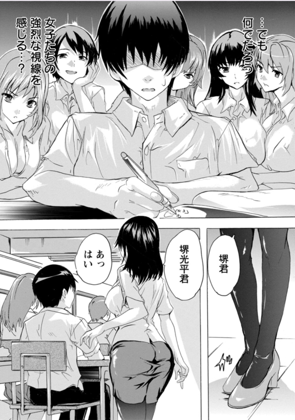 【えろまんが】教師と生徒が性的関係になれる学園が最高過ぎるwww