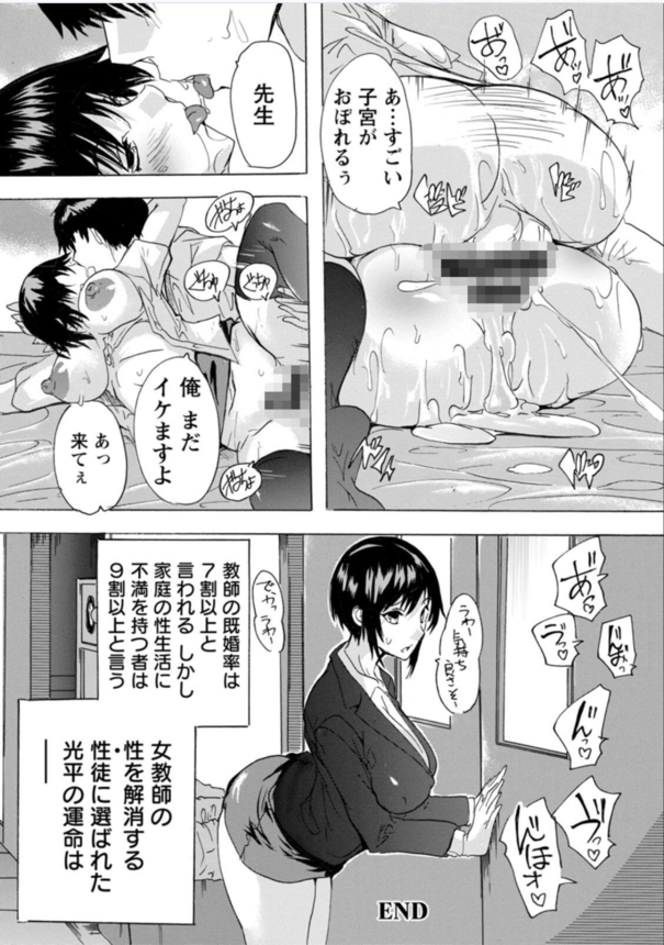 【えろまんが】教師と生徒が性的関係になれる学園が最高過ぎるwww