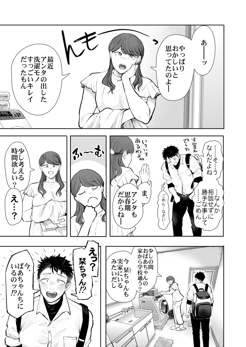 【エロマンガ】人妻の叔母との禁断の関係が気持ち良すぎて…