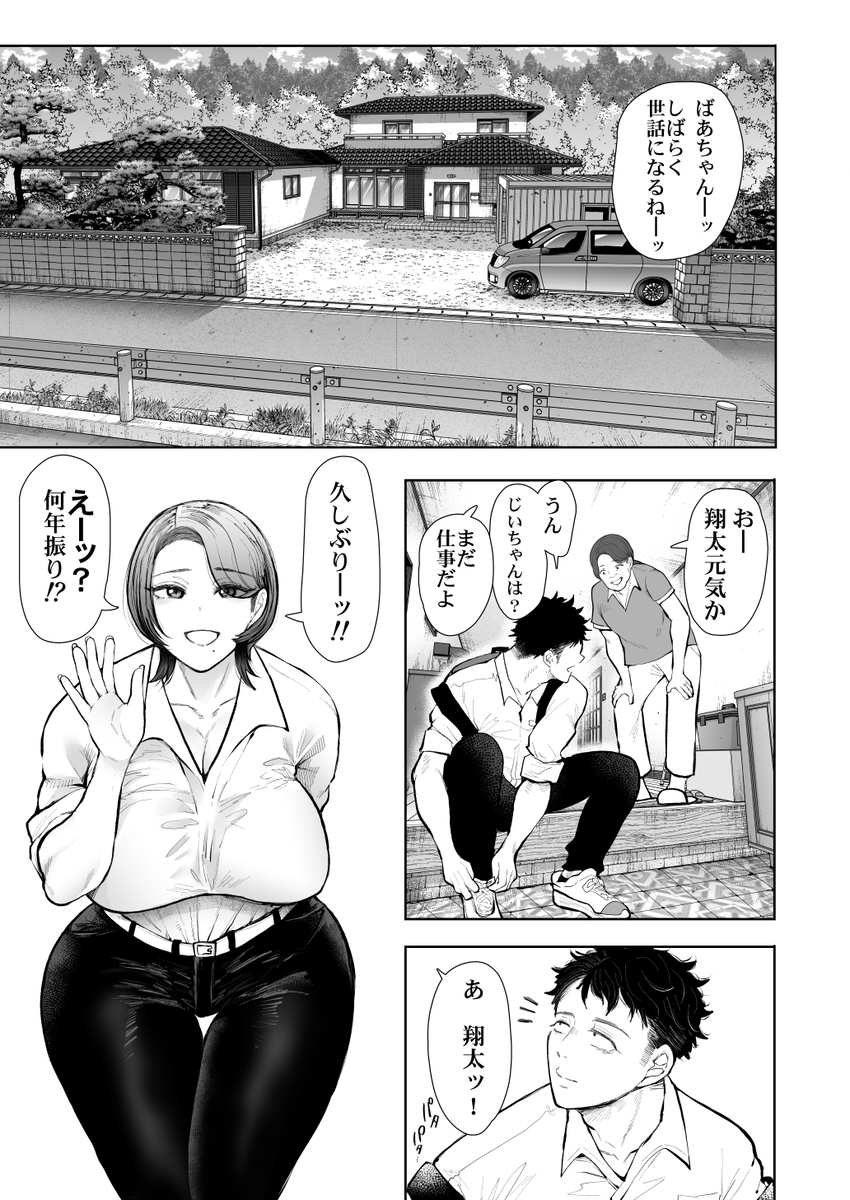 【エロマンガ】人妻の叔母との禁断の関係が気持ち良すぎて…