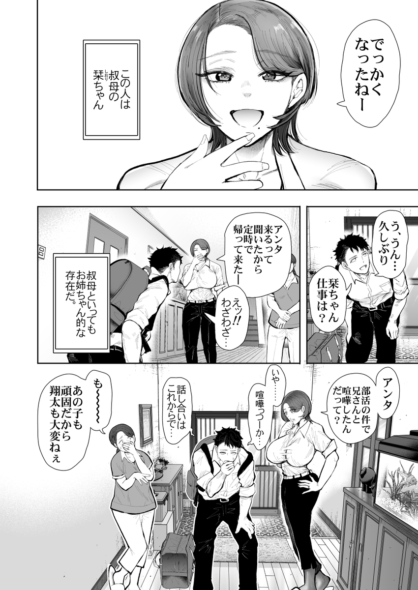 【エロマンガ】人妻の叔母との禁断の関係が気持ち良すぎて…