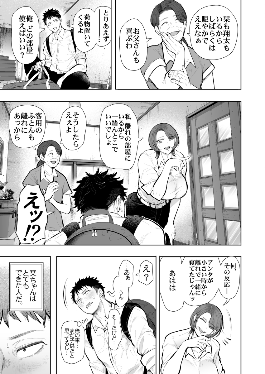 【エロマンガ】人妻の叔母との禁断の関係が気持ち良すぎて…