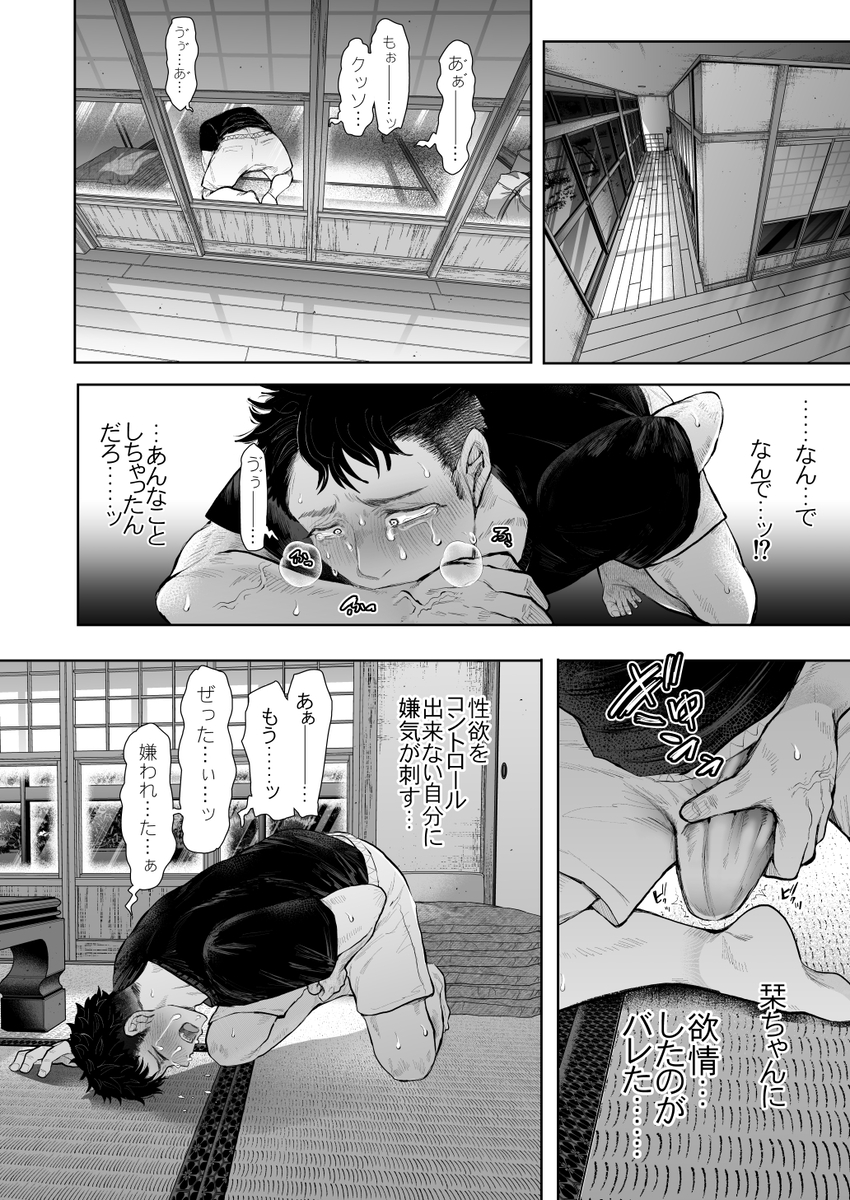 【エロマンガ】人妻の叔母との禁断の関係が気持ち良すぎて…