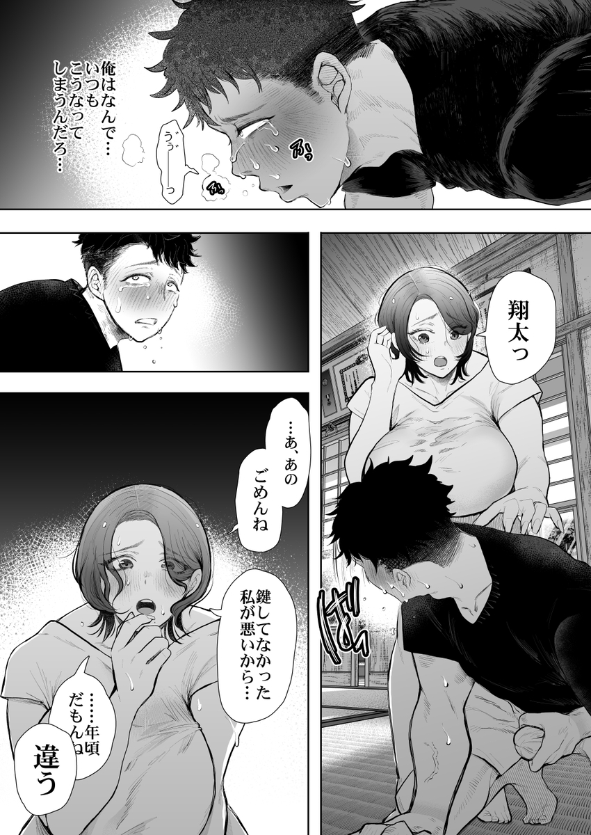 【エロマンガ】人妻の叔母との禁断の関係が気持ち良すぎて…