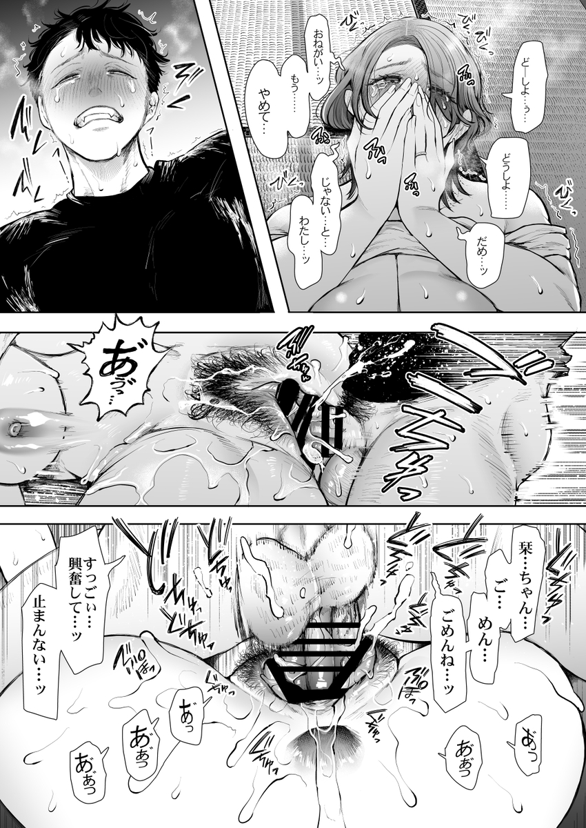 【エロマンガ】人妻の叔母との禁断の関係が気持ち良すぎて…