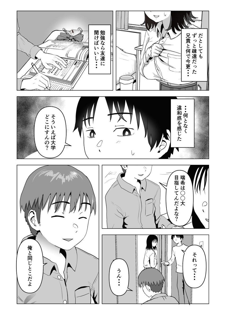 【エロ漫画NTR】大好きな幼馴染は最近俺の兄貴とエロいことしまくってるようで…