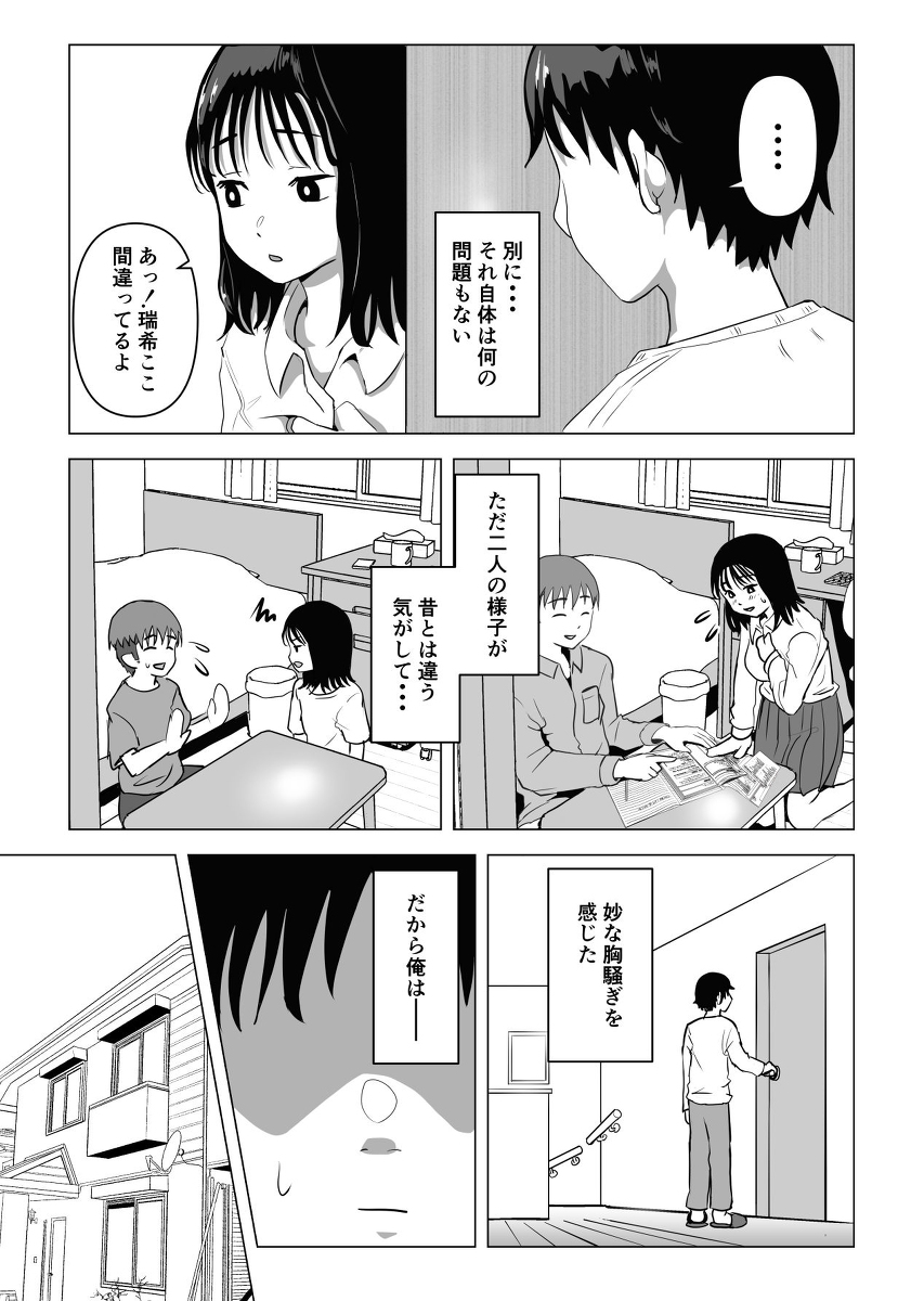 【エロ漫画NTR】大好きな幼馴染は最近俺の兄貴とエロいことしまくってるようで…