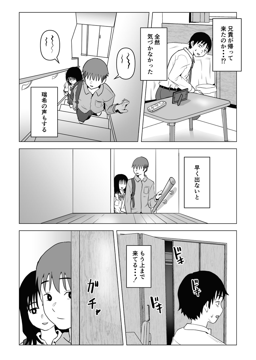【エロ漫画NTR】大好きな幼馴染は最近俺の兄貴とエロいことしまくってるようで…