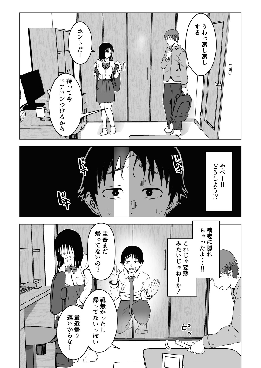 【エロ漫画NTR】大好きな幼馴染は最近俺の兄貴とエロいことしまくってるようで…