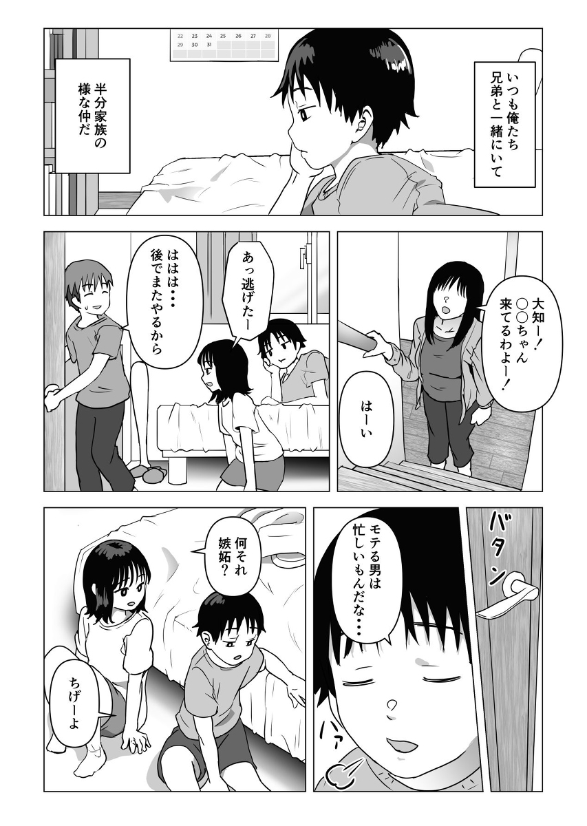 【エロ漫画NTR】大好きな幼馴染は最近俺の兄貴とエロいことしまくってるようで…