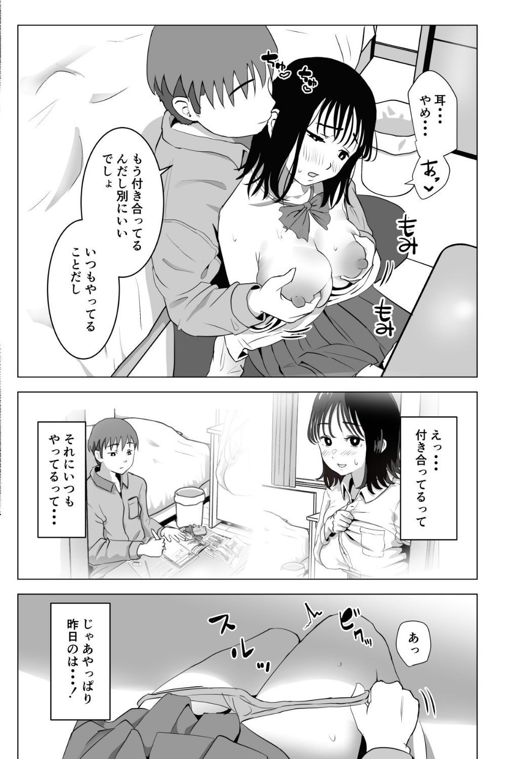 【エロ漫画NTR】大好きな幼馴染は最近俺の兄貴とエロいことしまくってるようで…