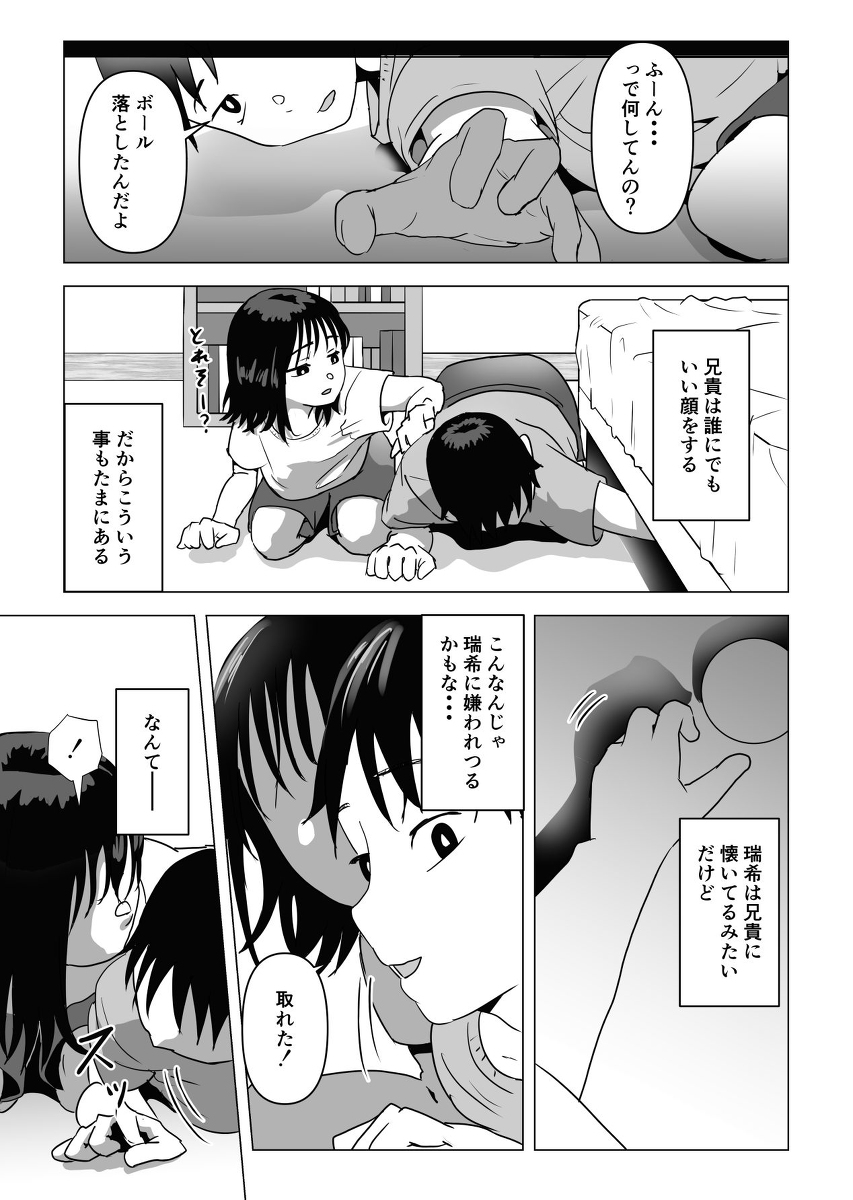 【エロ漫画NTR】大好きな幼馴染は最近俺の兄貴とエロいことしまくってるようで…