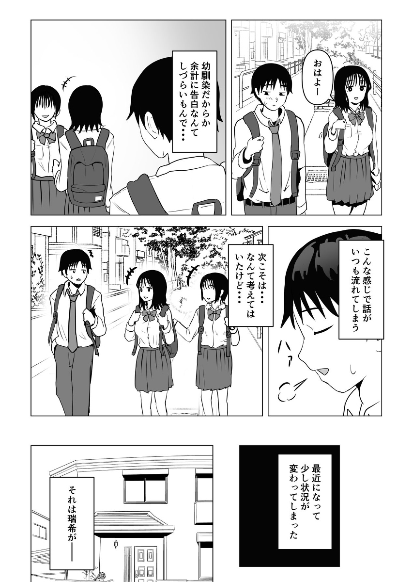【エロ漫画NTR】大好きな幼馴染は最近俺の兄貴とエロいことしまくってるようで…