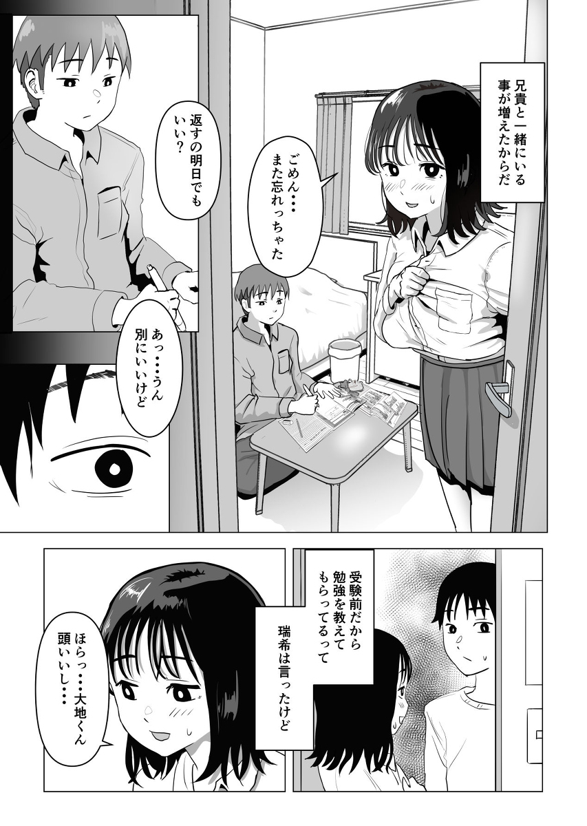 【エロ漫画NTR】大好きな幼馴染は最近俺の兄貴とエロいことしまくってるようで…