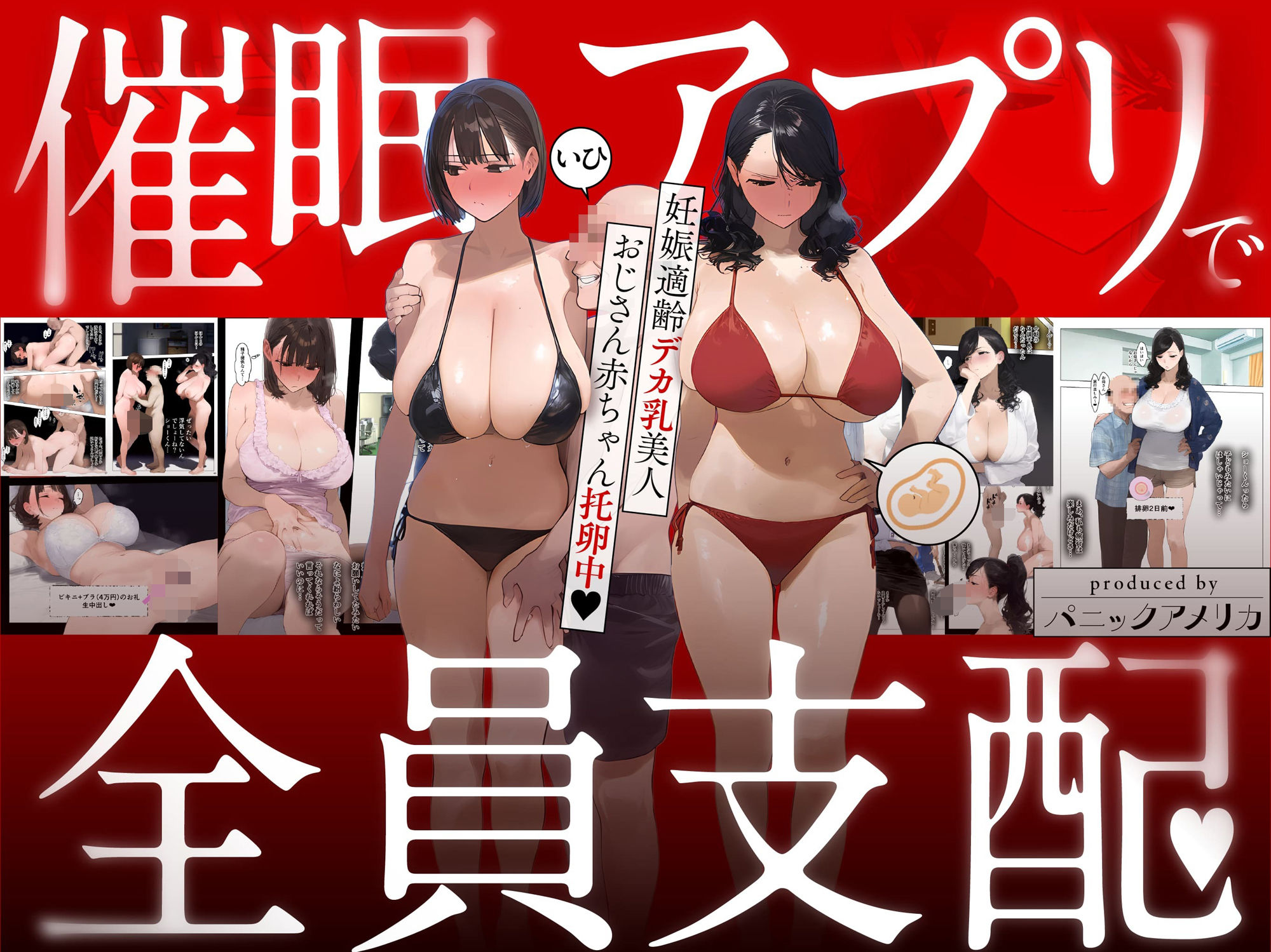 【えろまんが】底辺おじさんの催眠スマホによって無責任中出しされる若妻さん