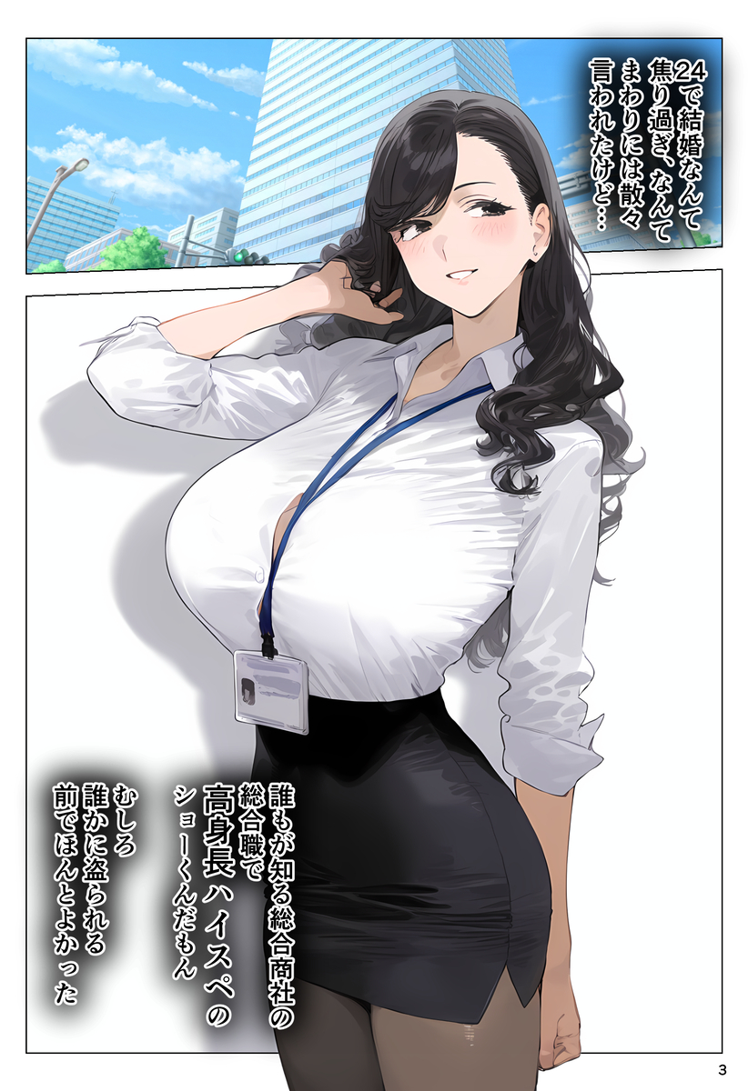 【えろまんが】底辺おじさんの催眠スマホによって無責任中出しされる若妻さん