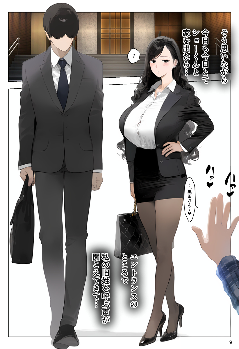 【えろまんが】底辺おじさんの催眠スマホによって無責任中出しされる若妻さん