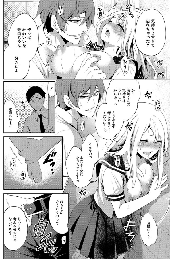 【エロ漫画NTR】大好きな幼なじみが他人のチ×ポでイキまくってる姿に勃起不可避！