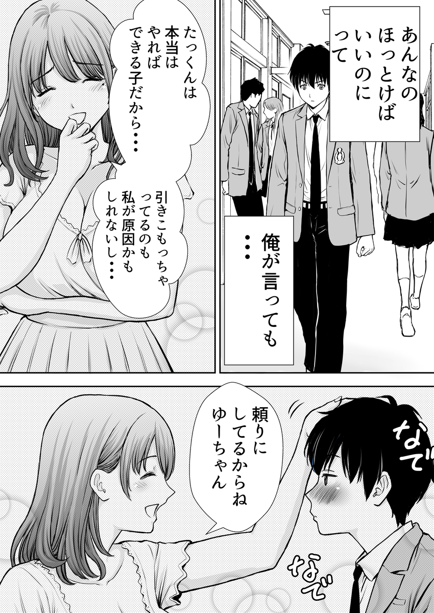 【えろまんが】僕のかーちゃんがひきこもりニートデブ兄貴の性処理オナホになってしまい…