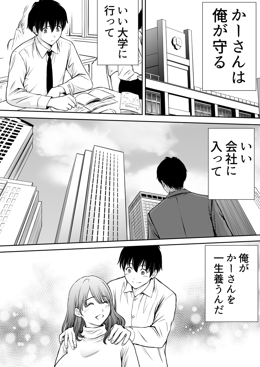 【えろまんが】僕のかーちゃんがひきこもりニートデブ兄貴の性処理オナホになってしまい…
