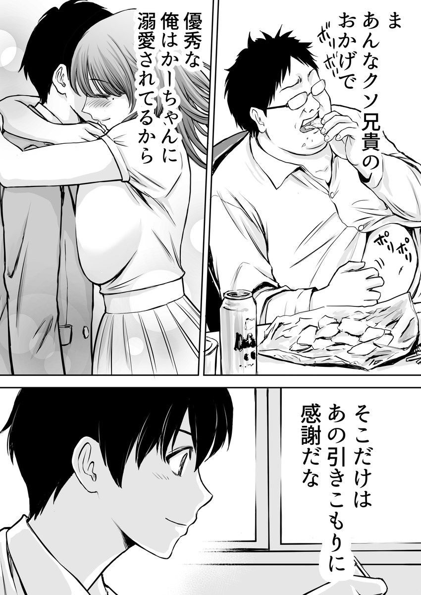 【えろまんが】僕のかーちゃんがひきこもりニートデブ兄貴の性処理オナホになってしまい…