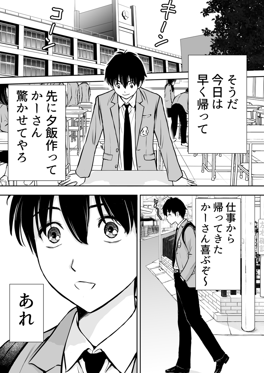 【えろまんが】僕のかーちゃんがひきこもりニートデブ兄貴の性処理オナホになってしまい…