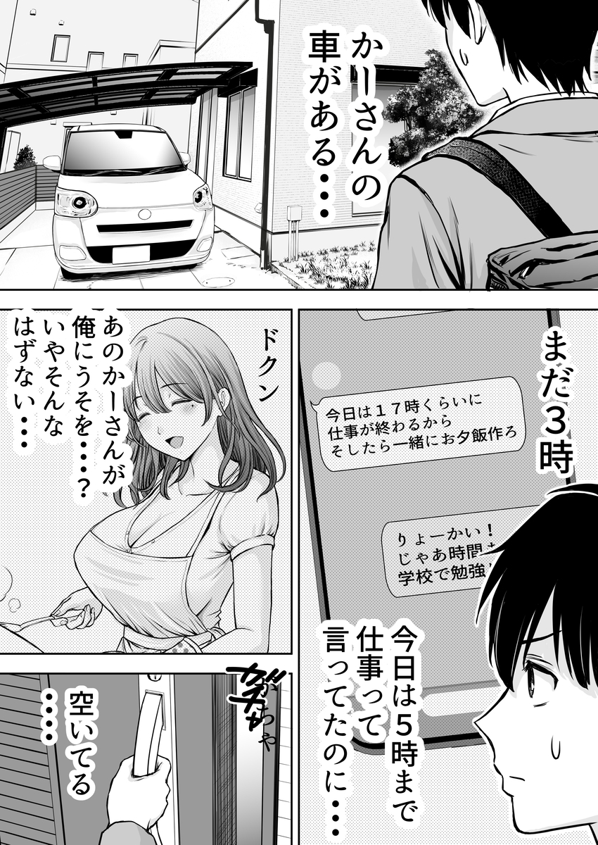 【えろまんが】僕のかーちゃんがひきこもりニートデブ兄貴の性処理オナホになってしまい…