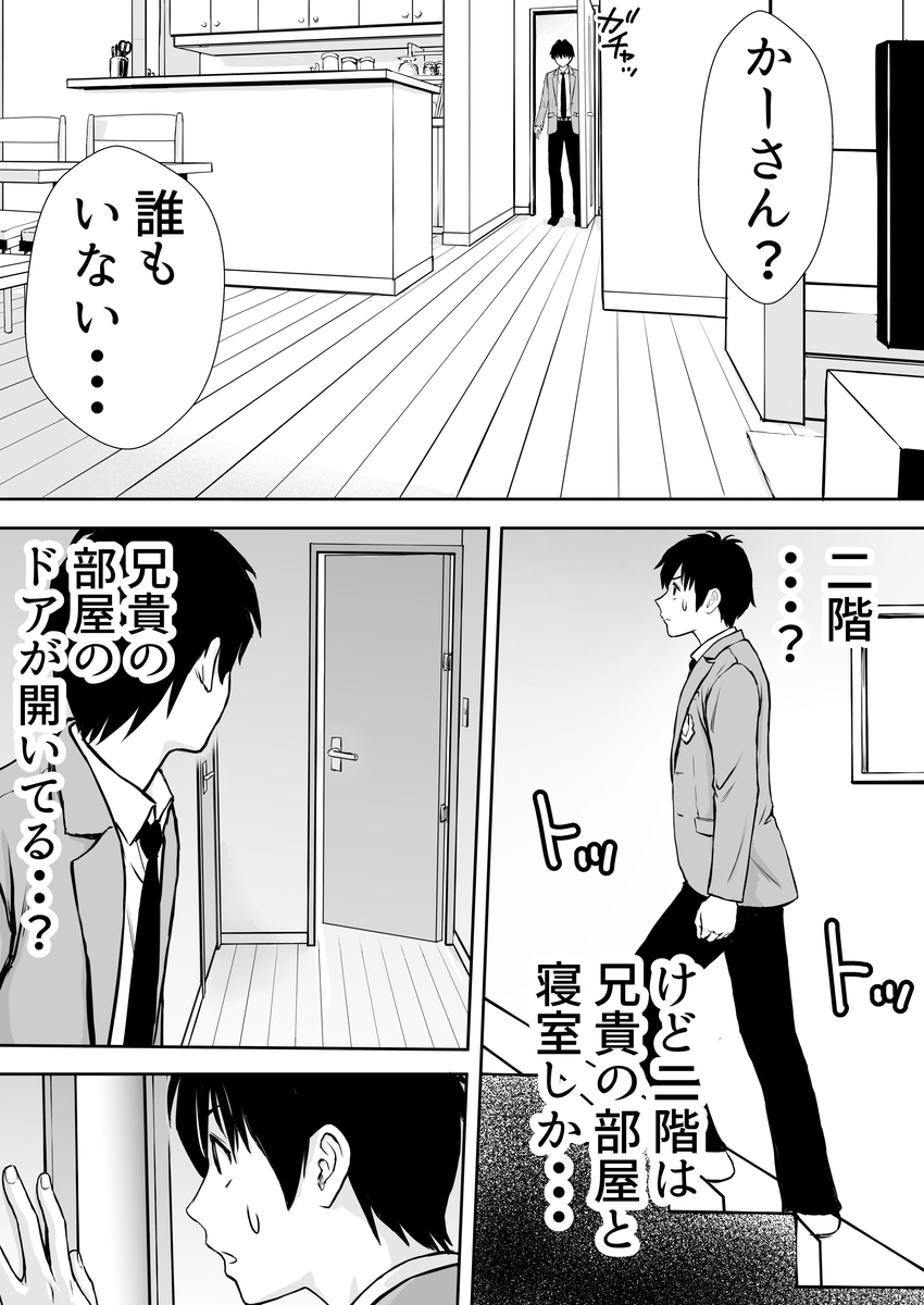 【えろまんが】僕のかーちゃんがひきこもりニートデブ兄貴の性処理オナホになってしまい…