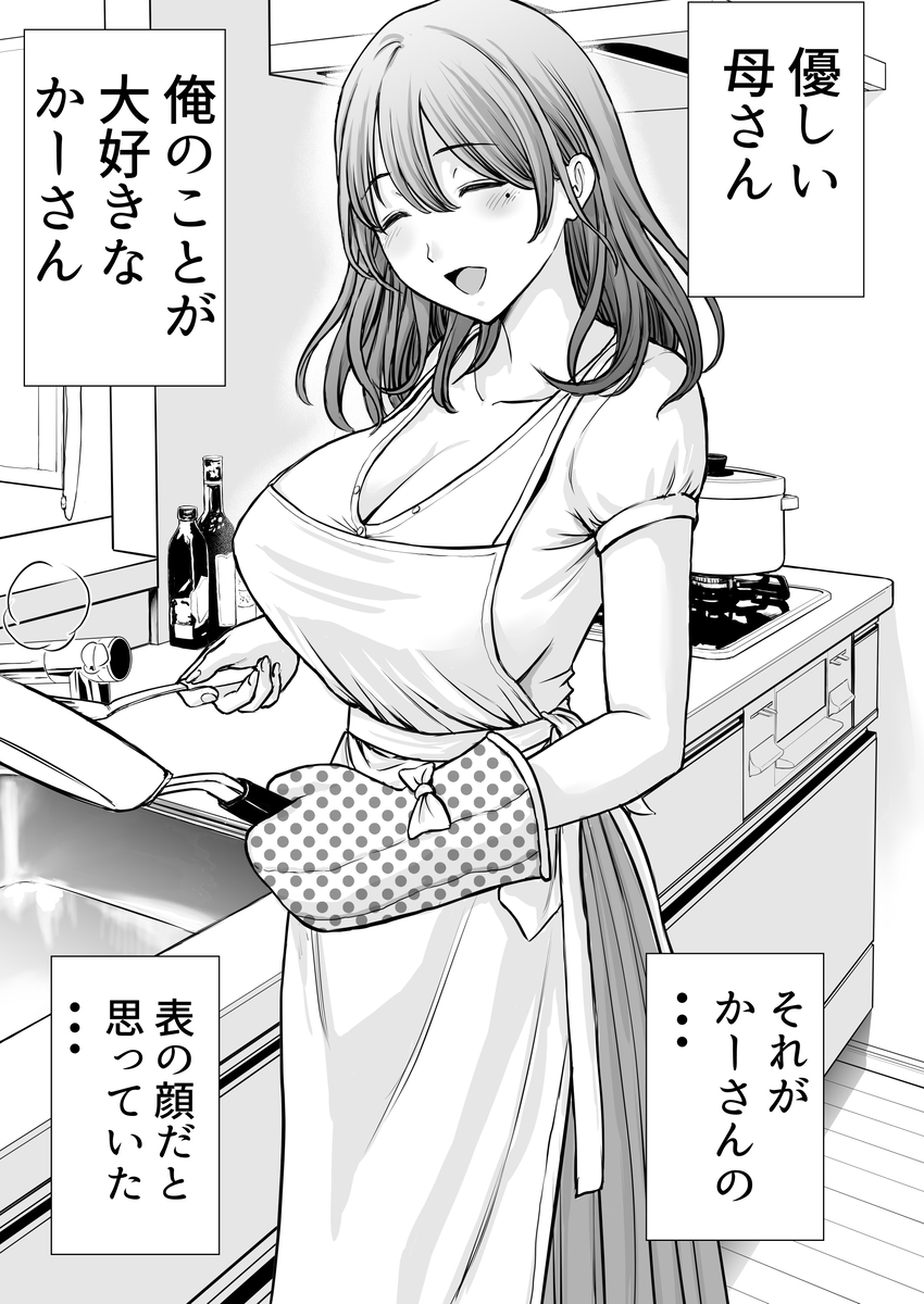 【えろまんが】僕のかーちゃんがひきこもりニートデブ兄貴の性処理オナホになってしまい…