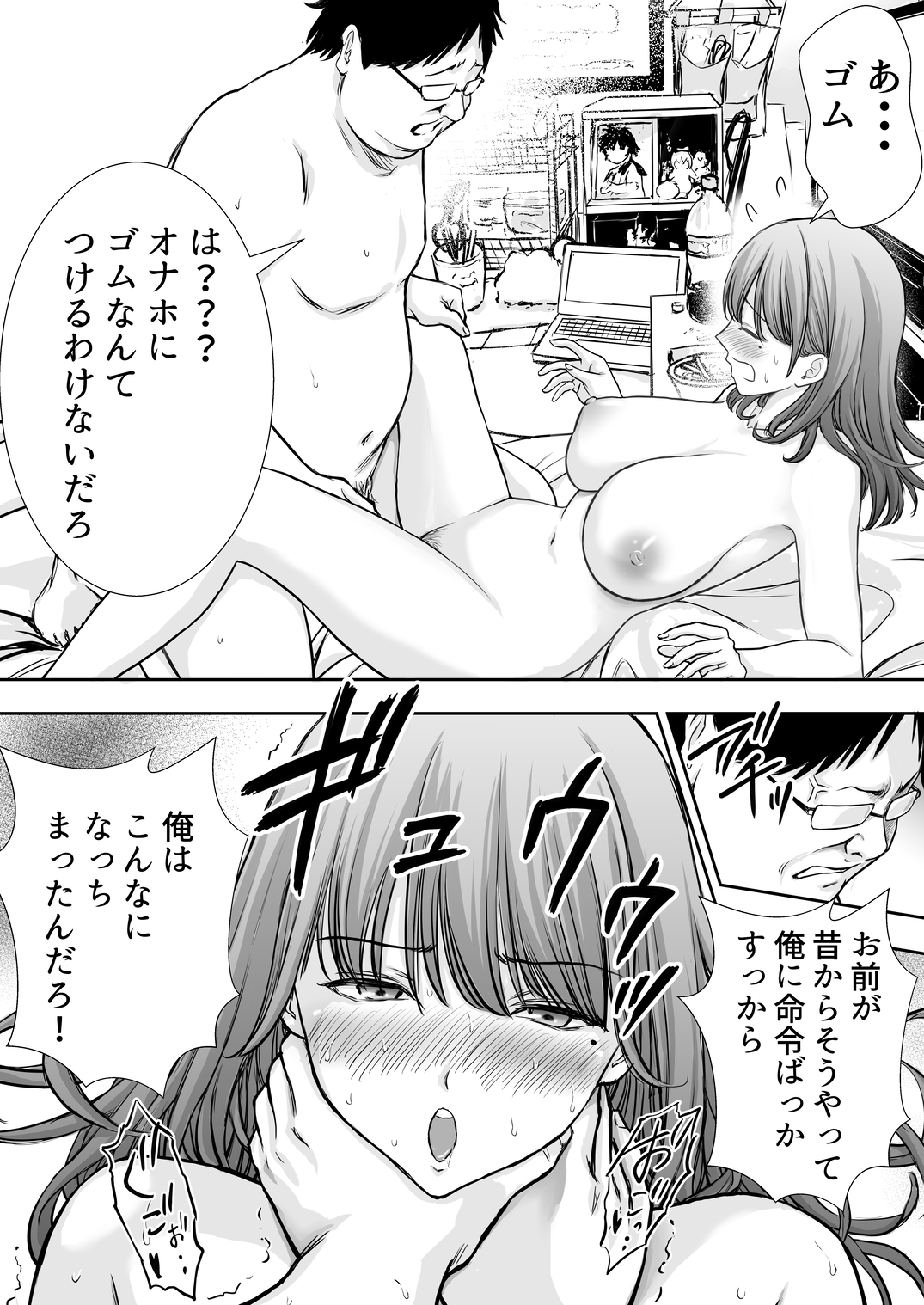 【えろまんが】僕のかーちゃんがひきこもりニートデブ兄貴の性処理オナホになってしまい…