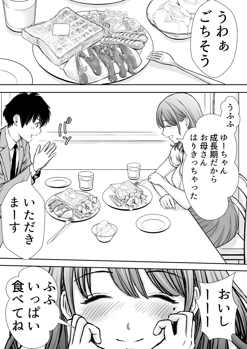 【えろまんが】僕のかーちゃんがひきこもりニートデブ兄貴の性処理オナホになってしまい…