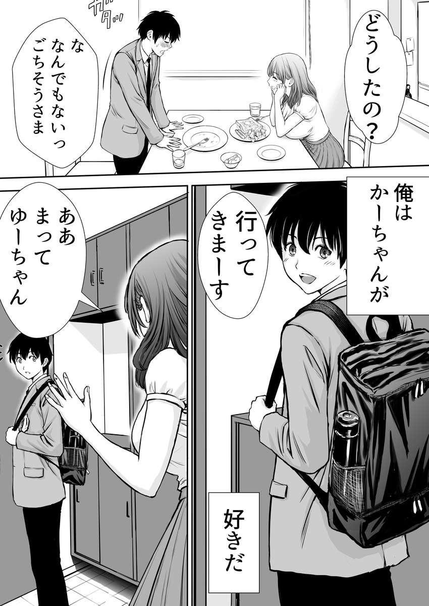 【えろまんが】僕のかーちゃんがひきこもりニートデブ兄貴の性処理オナホになってしまい…