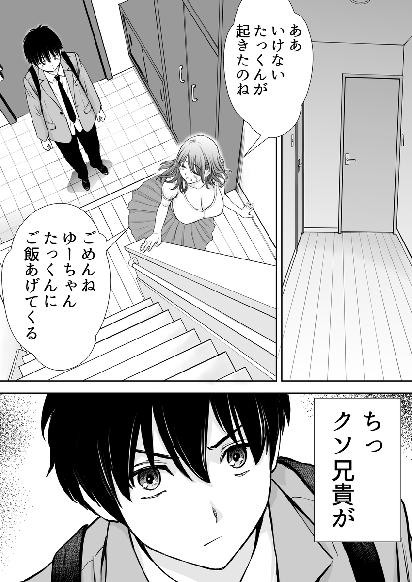 【えろまんが】僕のかーちゃんがひきこもりニートデブ兄貴の性処理オナホになってしまい…