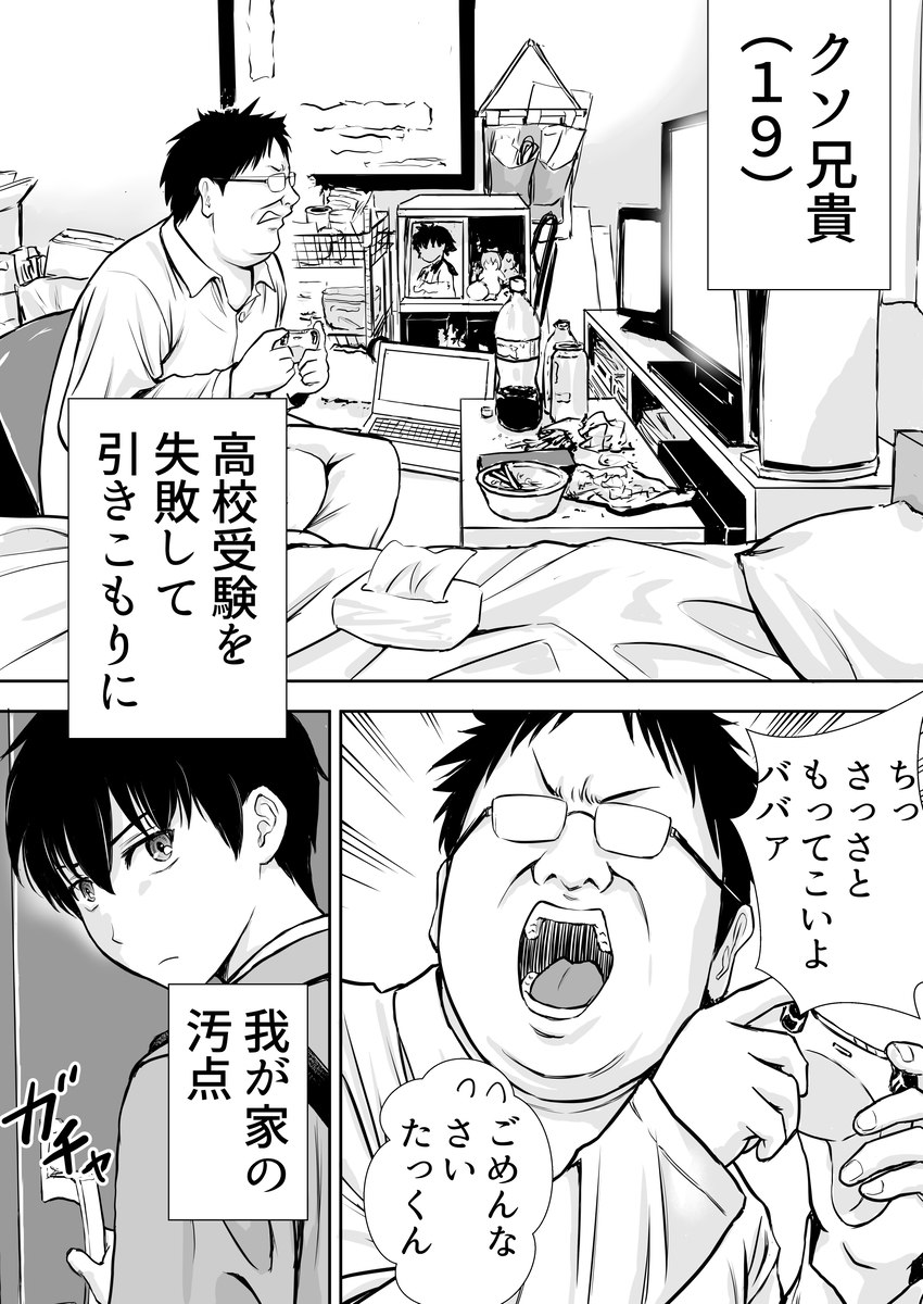 【えろまんが】僕のかーちゃんがひきこもりニートデブ兄貴の性処理オナホになってしまい…