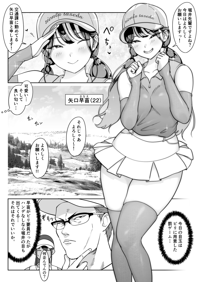 【エロマンガ】接待ゴルフってこんなにエッチなことばかりしてるんだなwww