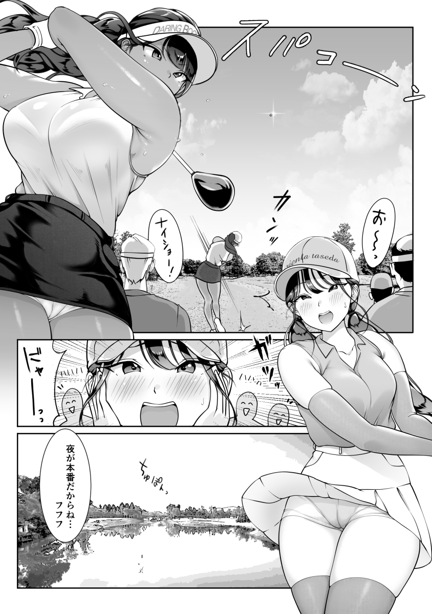 【エロマンガ】接待ゴルフってこんなにエッチなことばかりしてるんだなwww