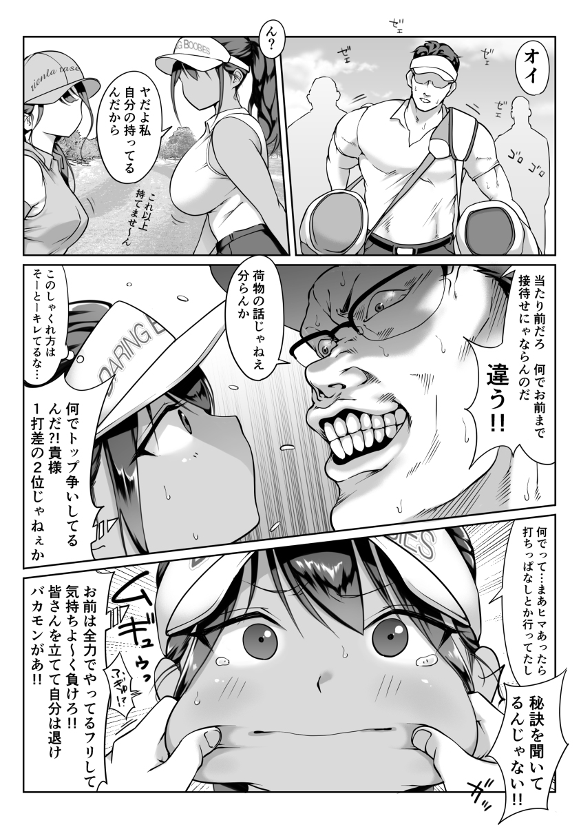 【エロマンガ】接待ゴルフってこんなにエッチなことばかりしてるんだなwww