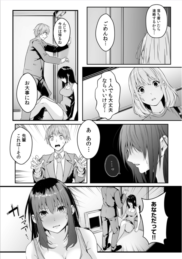 【エロ漫画無料】隣に住んでる女上司と後戻りできない秘密の関係…