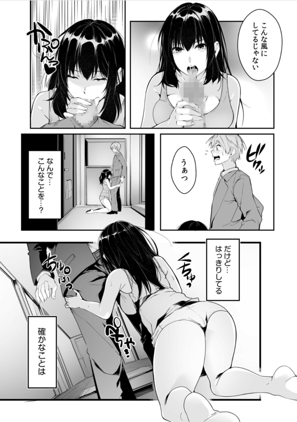 【エロ漫画無料】隣に住んでる女上司と後戻りできない秘密の関係…