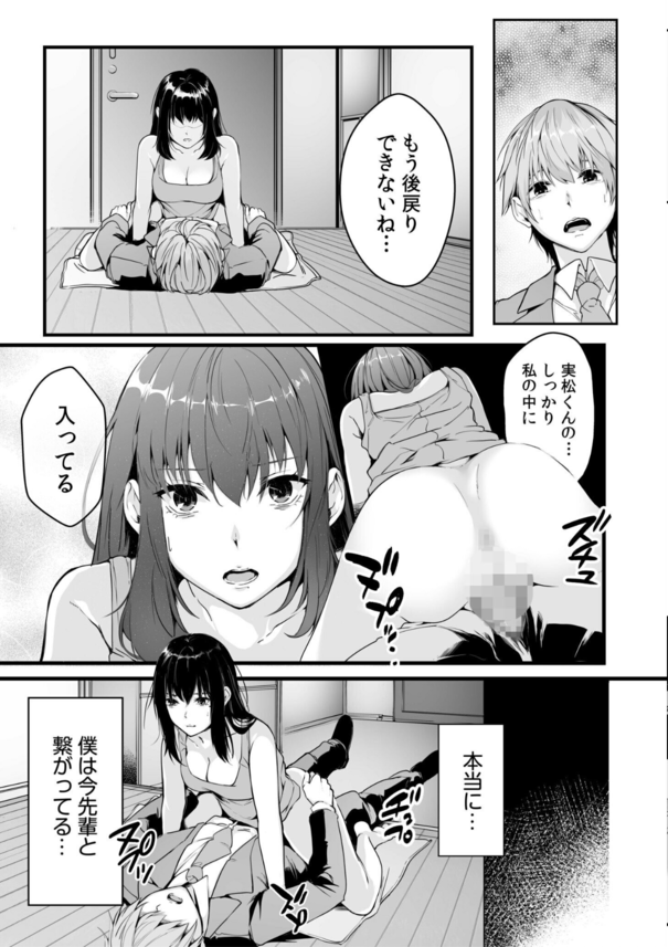 【エロ漫画無料】隣に住んでる女上司と後戻りできない秘密の関係…