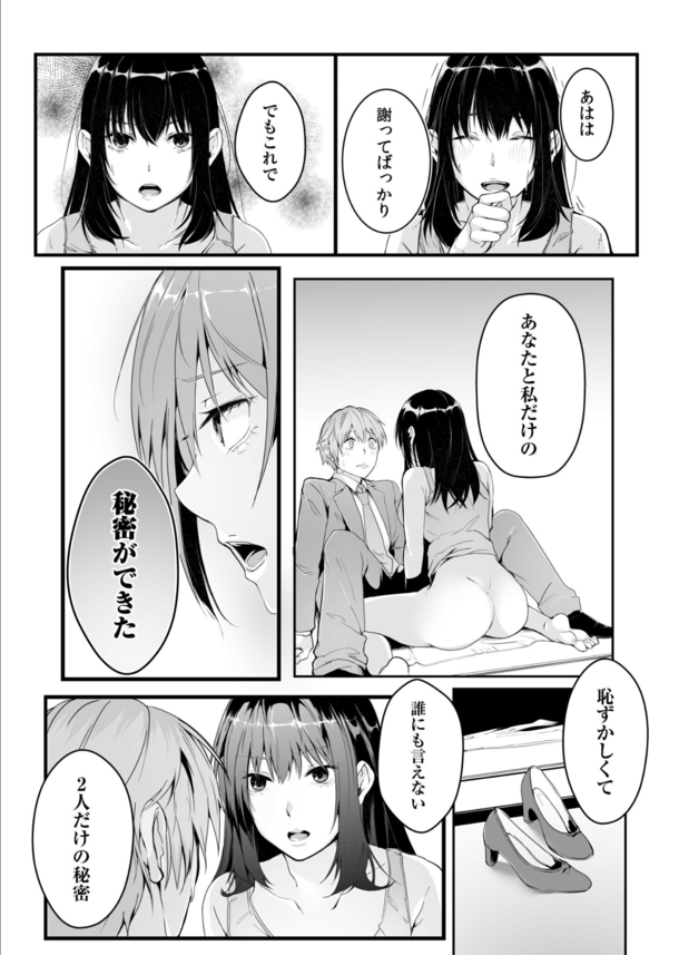 【エロ漫画無料】隣に住んでる女上司と後戻りできない秘密の関係…