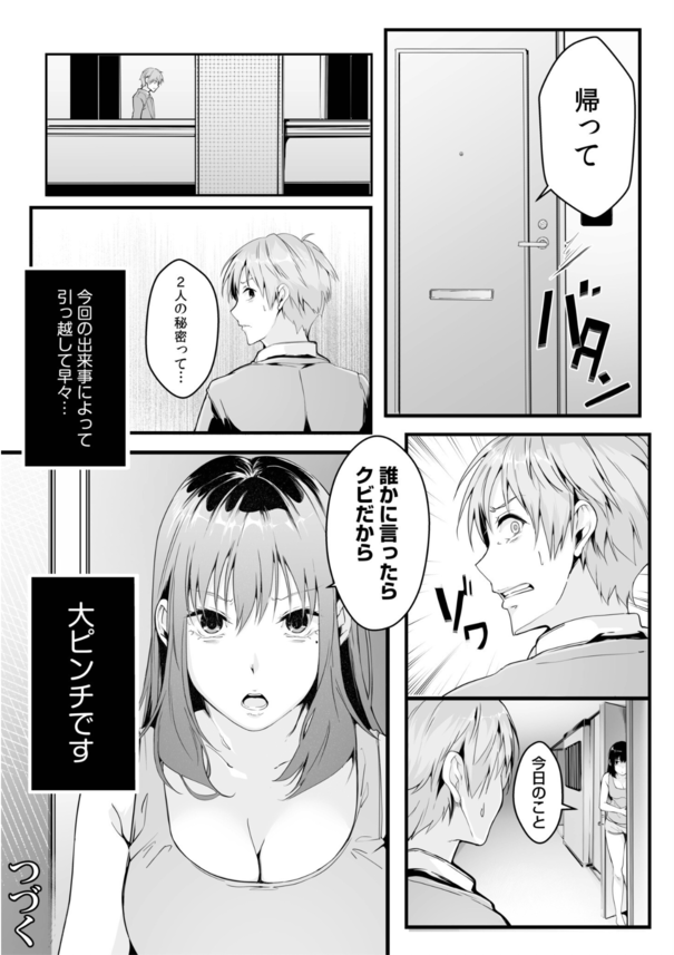 【エロ漫画無料】隣に住んでる女上司と後戻りできない秘密の関係…