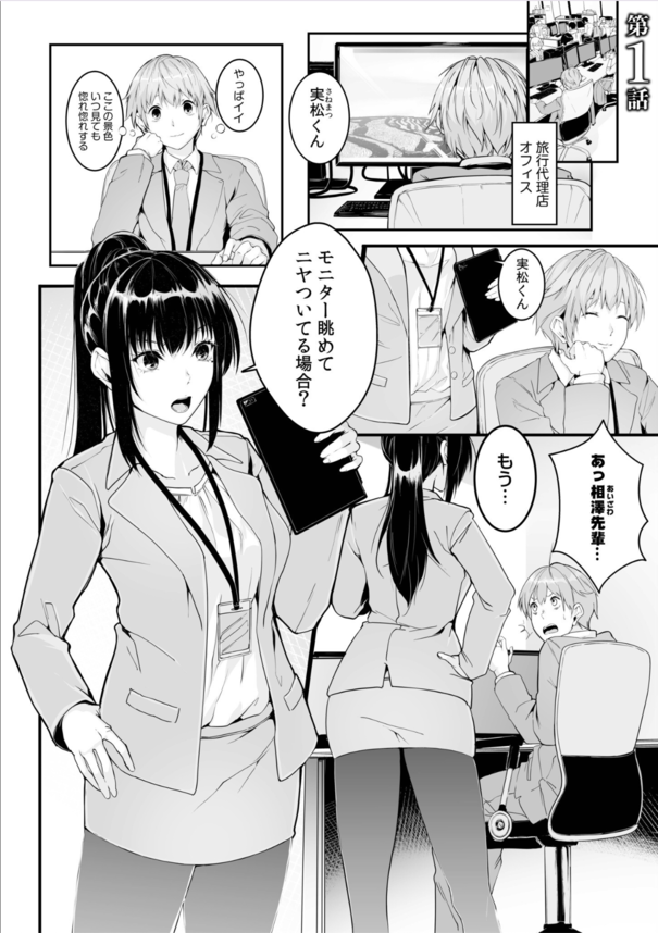 【エロ漫画無料】隣に住んでる女上司と後戻りできない秘密の関係…