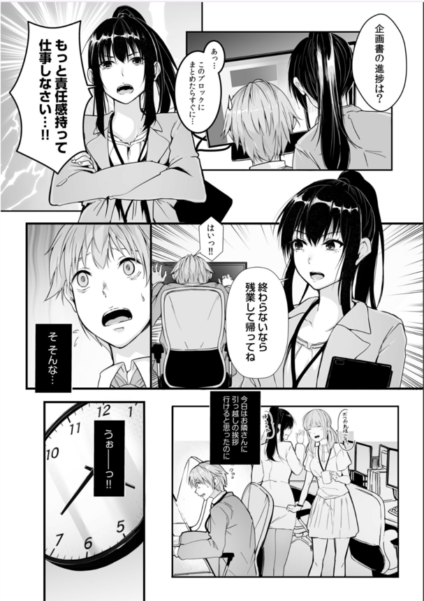 【エロ漫画無料】隣に住んでる女上司と後戻りできない秘密の関係…